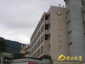 景文科技大学