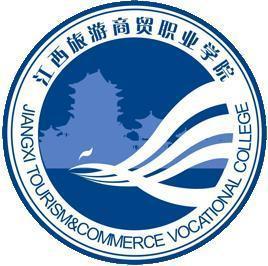 江西旅游商贸职业学院(图1) 江西旅游商贸职业学院(图1)