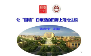 国培计划