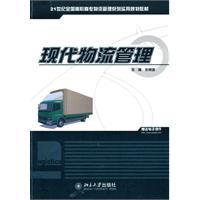 现代物流管理图册