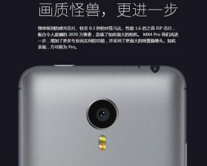 魅族MX4 Pro