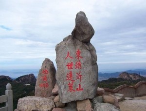沂山风景区