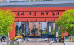 浙江工商职业技术学院
