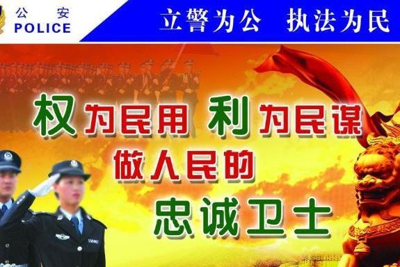 公安(维护公共治安)_搜狗百科