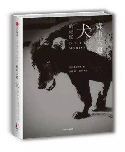 犬の记忆