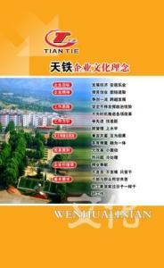 天铁企业文化理念