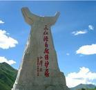 纪念碑