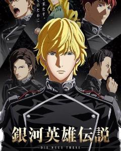 银河英雄传说 全新命题 19年production I G负责制作的电视动画 搜狗百科