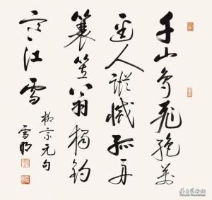 张雪明书法