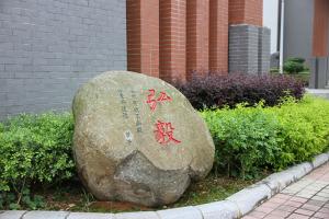 校园石刻