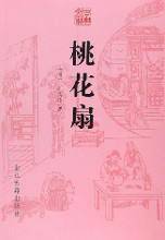 桃花扇
