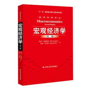 宏观经济学