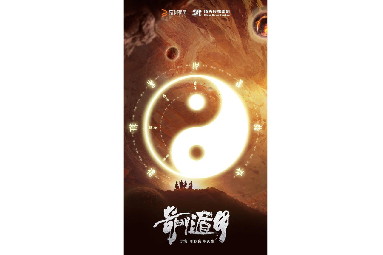 奇门遁甲 19年项秋良 项河生执导电影 搜狗百科