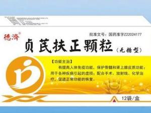 贞芪扶正颗粒