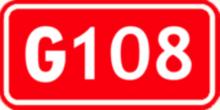 108国道