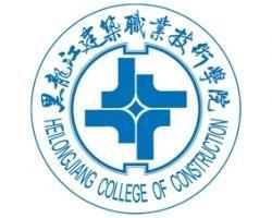 黑龙江建筑职业技术学院(图1) 黑龙江建筑职业技术学院(图1)
