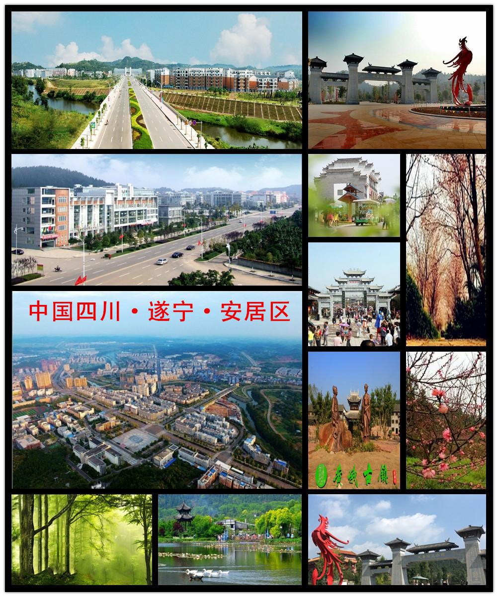 安居區是四川省遂寧市轄區,是黃峨故里,古以