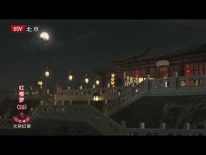 2010版红楼梦凸碧山庄