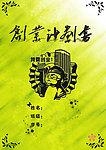 创业计划书
