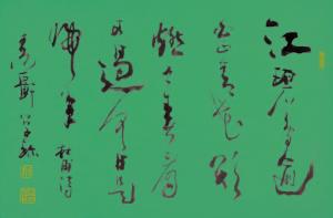 书法 李学珍 68x45cm