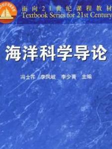 海洋科学专业