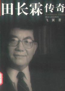 裴高才图册