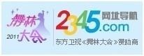 2345网址导航