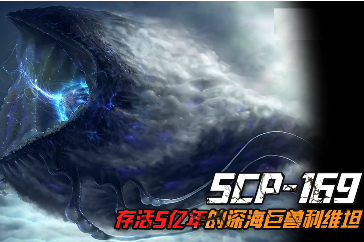 SCP-169(SCP基金会系列中记录的异常生物之一)_搜狗百科