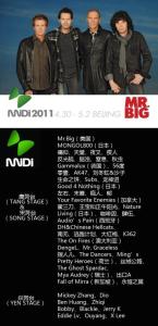 迷笛音乐节阵容