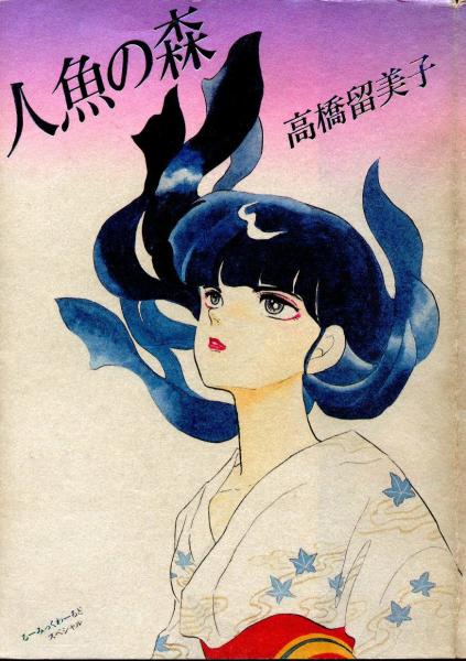 人鱼森林