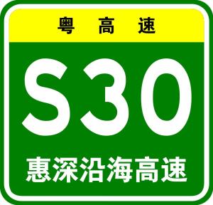 惠深沿海高速公路编号