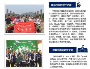 学校活动