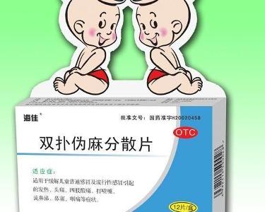 双扑伪麻