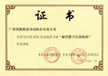 企业荣誉