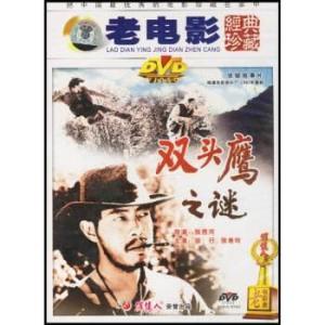 双头鹰之谜