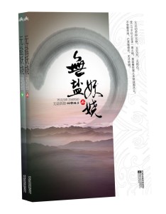 《无盐妖娆》封面