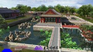 坦坦荡荡－金鱼池－复原图
