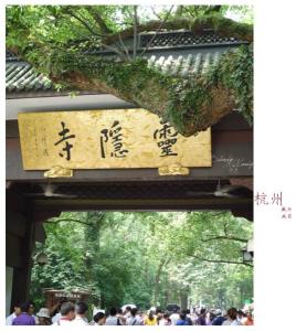 实拍飞来峰美景海报册