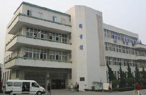 南京师范大学图书馆