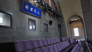 “人文日新”匾额