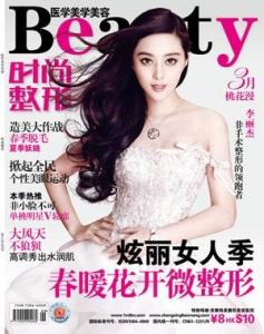 时尚整形3期封面
