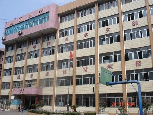 贵阳市城西小学