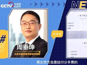 周垂坤CCTV法律相关节目常驻律师