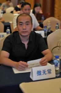 傲无常