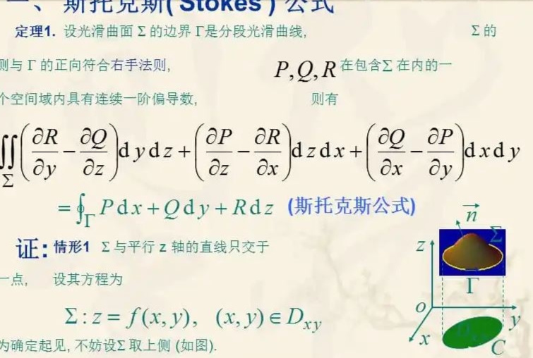 斯托克斯公式 - 搜狗百科