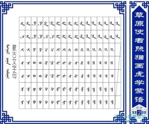 蒙古文字