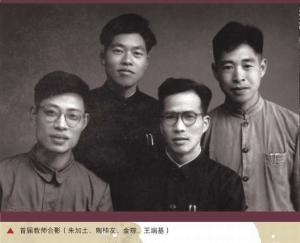 首届教师合影