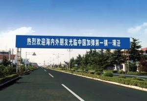 璜泾镇