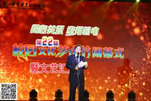 第二十二届文化艺术暨文艺汇演