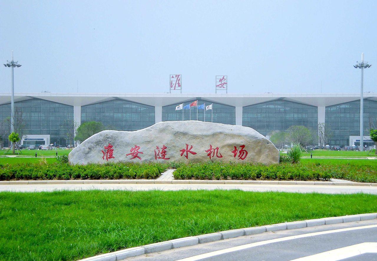 淮安机场三期图片